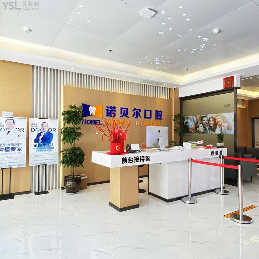 蘭州諾貝爾口腔醫(yī)院