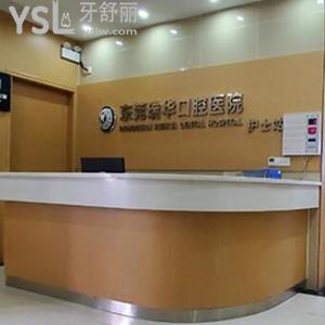 東莞瑞華口腔醫(yī)院怎么樣,鳳崗價格表如何?種植牙矯正技術(shù)好