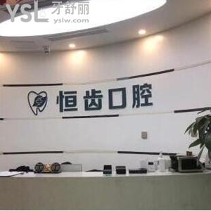 四川綿陽恒齒口腔門診部怎么樣,收費貴嗎?get醫(yī)生技術(shù)杠杠滴