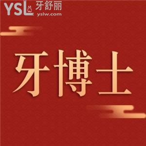 請問寧波牙博士口腔地址？附上收費(fèi)價格表