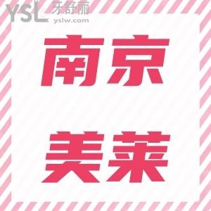 南京美萊口腔年終盛典,進(jìn)口種植牙2980正雅隱形牙齒矯正9999