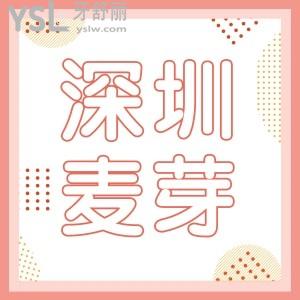 盤一盤深圳麥芽口腔種植牙技術(shù),患者口碑說明一切收費貴