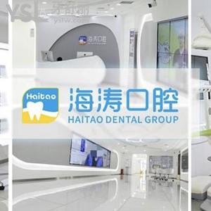 深圳海濤口腔怎么樣,收費(fèi)價(jià)目表不貴get官網(wǎng)是正規(guī)醫(yī)院很ok