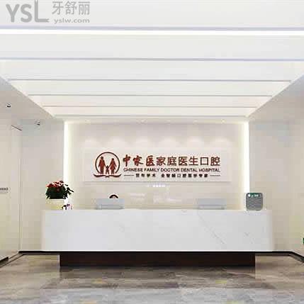 廣州中家醫(yī)家庭醫(yī)生口腔