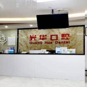 濮陽光華口腔門診部怎么樣,價目表不貴種植牙中心反饋好