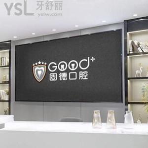 南京固德口腔醫(yī)院怎么樣,get種植牙靠譜價格不貴是私立的