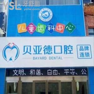?駐馬店貝亞德口腔醫(yī)院怎么樣,價格表如何?顧客評價來揭秘很正規(guī)