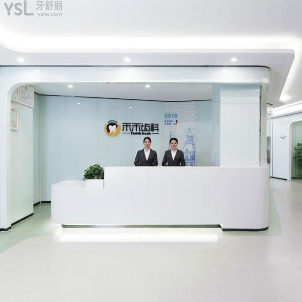 北京禾禾口腔門診部
