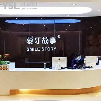 溫州鹿城愛牙故事口腔門診部