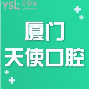 廈門天使口腔醫(yī)院怎么樣,牙齒矯正種牙價(jià)格不貴能