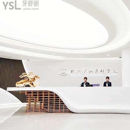 杭州蕭山牙科醫(yī)院