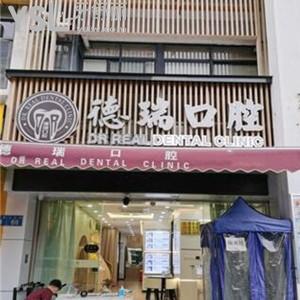 廣州德瑞口腔怎么樣靠譜嗎?種植矯正牙齒費用能刷社?？▎? class=