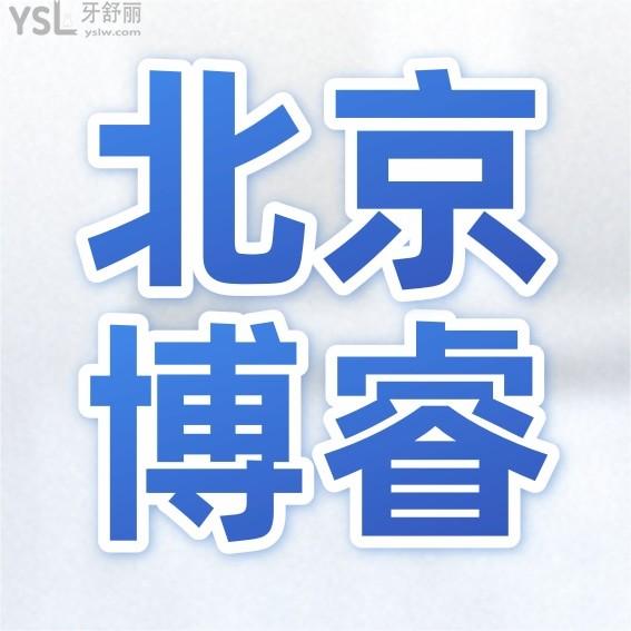 博?？谇婚T診部收費標準上線!北京種植牙價目表不貴技術(shù)好牙科推薦