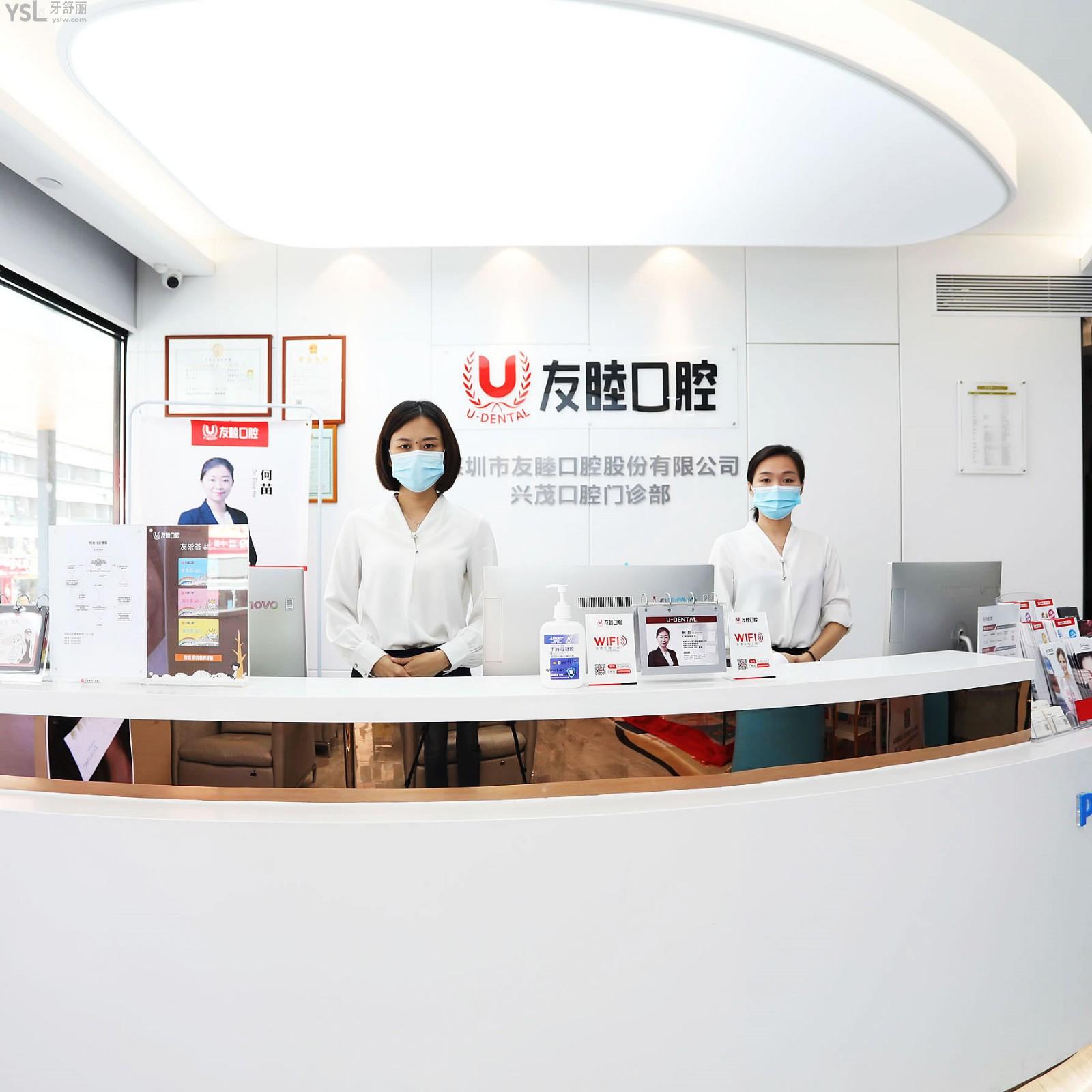深圳友睦齒科