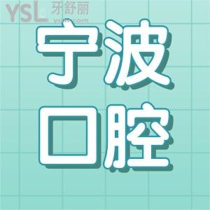 推薦寧德兩家比較好的口腔門診 看過(guò)評(píng)價(jià)好不好你再來(lái)