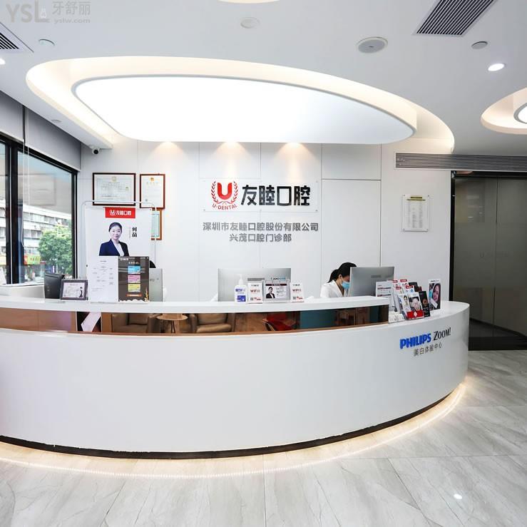 深圳友睦口腔(華強北門診店)