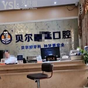 鄭州貝爾口腔醫(yī)院怎么樣,揭秘收費不貴技術(shù)正規(guī)地址get