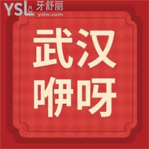 武漢咿呀口腔種植牙技術(shù),種牙患者告訴你口碑怎么樣
