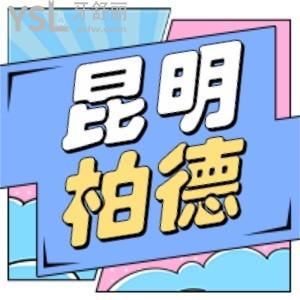 昆明柏德口腔種牙節(jié)活動(dòng)充10000送10000返10000劃算嗎,老爸說(shuō)種牙技術(shù)不錯(cuò)
