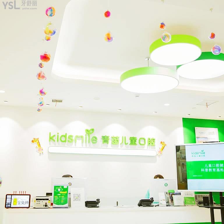 重慶青苗兒童口腔