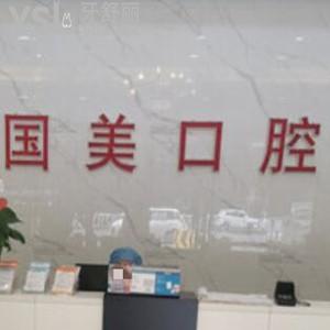 肇慶國美口腔醫(yī)院怎么樣,價目表不貴種植牙矯正技術好靠譜