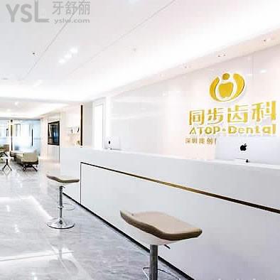 同步齒科龍崗中心城