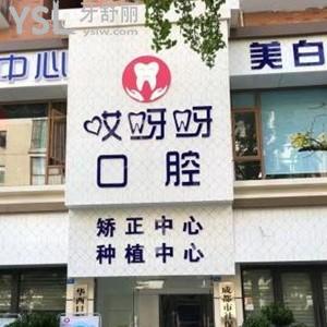 成都郫都哎呀呀口腔診所怎么樣,揭秘收費(fèi)如何技術(shù)正規(guī)嗎
