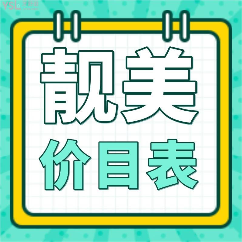 合肥牙科便宜又好的合肥靚美口腔醫(yī)院收費(fèi)標(biāo)準(zhǔn)揭曉!種植牙/牙齒矯正價(jià)目表不貴醫(yī)保很實(shí)惠