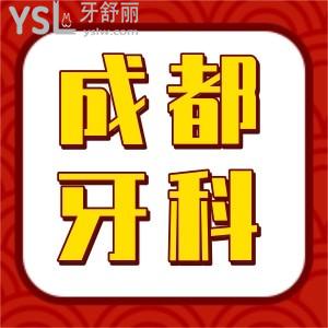 請問誰知道成都金琴口腔門診部怎么樣？附近還有哪些正規(guī)比較好的口腔醫(yī)院，求推薦