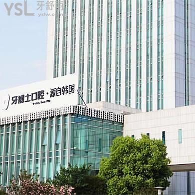 寧波牙博士口腔醫(yī)院總院