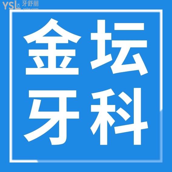 常州金壇卡西瓦口腔門診收費(fèi)標(biāo)準(zhǔn)怎么樣?卡瓦口腔牙齒矯正/韓國種植牙價(jià)目表拿來了好還不貴能醫(yī)保!