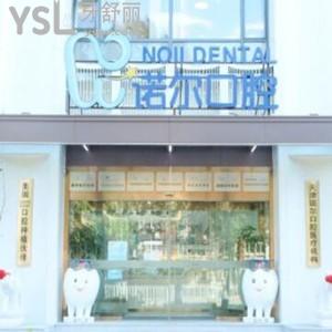 天津諾爾口腔醫(yī)院怎么樣,種植牙矯正價(jià)格不貴是正規(guī)醫(yī)院nice
