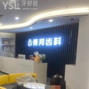 蘭州博邦齒科概況,怎么樣get價格表貴嗎醫(yī)生可預(yù)約很方便