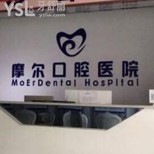 ?重慶摩爾口腔醫(yī)院怎么樣,收費(fèi)標(biāo)準(zhǔn)不貴種植牙矯正很正規(guī)