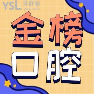 晉江正規(guī)口碑好的牙科是哪家 金榜口腔好不好