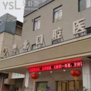 清遠(yuǎn)粵北口腔醫(yī)院,怎么樣是私立的嗎收費(fèi)營(yíng)業(yè)時(shí)間請(qǐng)get