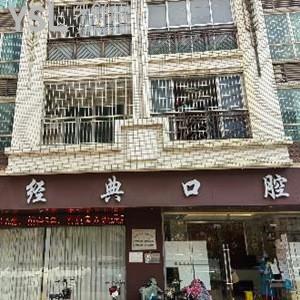 ?廣州經(jīng)典口腔怎么樣,花都區(qū)市民揭秘價格不貴種植拔牙好