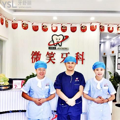 樂(lè)東微笑口腔門(mén)診部