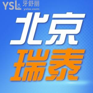北京瑞泰口腔醫(yī)院怎么樣 看牙正規(guī)靠譜嗎各院地址都在哪