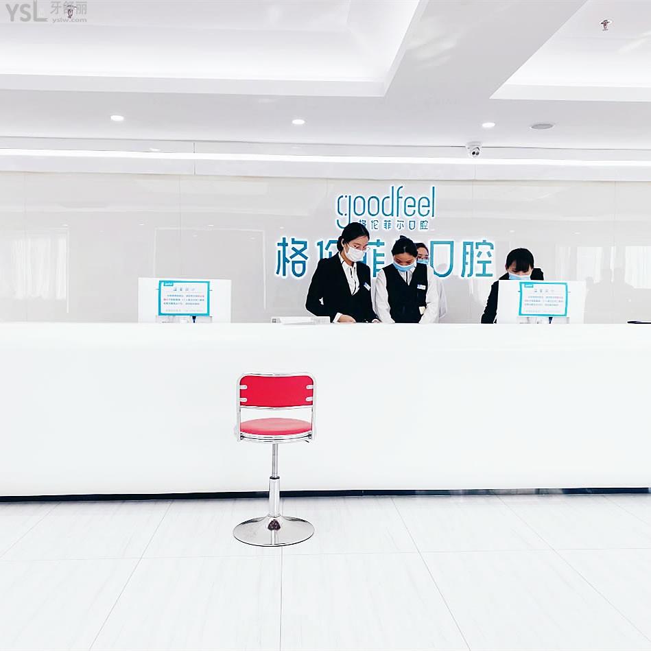 格倫菲爾口腔連鎖羅湖店