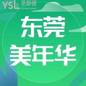 在東莞美年華口腔做了3580的金屬矯正,牙齒美白298活動力度太大都不敢宣傳