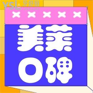 衡陽美萊口腔牙齒矯正靠譜嗎 成人正畸口碑怎么樣？