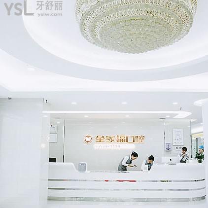 廣州全家?？谇婚T診部