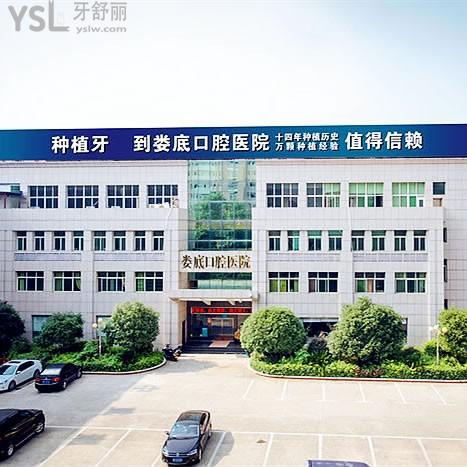 婁底口腔醫(yī)院