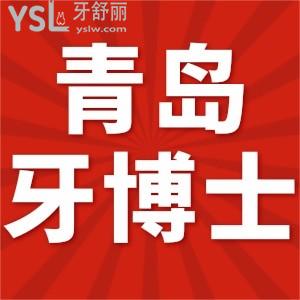 探店青島牙博士口腔上班時(shí)間，口碑怎么樣？