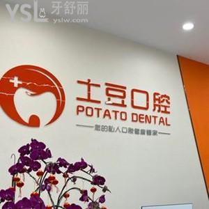江門土豆口腔門診部怎么樣,種牙價(jià)格收費(fèi)貴嗎?get技術(shù)很正規(guī)