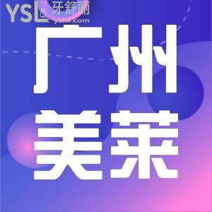 廣州美萊口腔牙齒矯正3800元就能做,帶孩子去看看沒想到還給我免費(fèi)潔牙