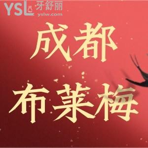 小編探店成都布萊梅聯(lián)合口腔猜猜結(jié)果如何,價目表大曝光種植牙正畸收費是多少