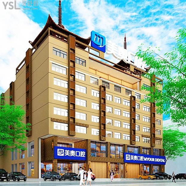 美奧口腔醫(yī)院
