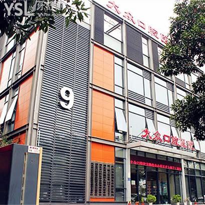 武漢大眾口腔經(jīng)開萬達門診